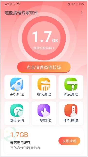 超能清理专家