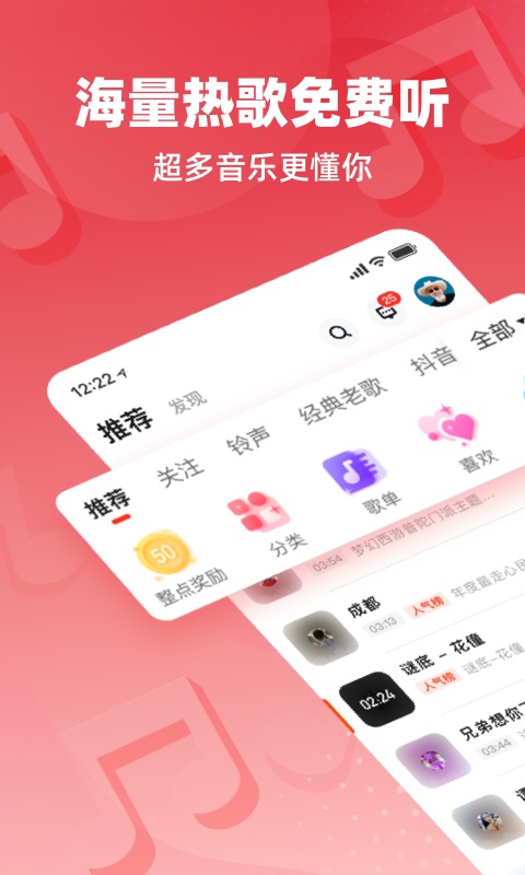 快音免费听歌