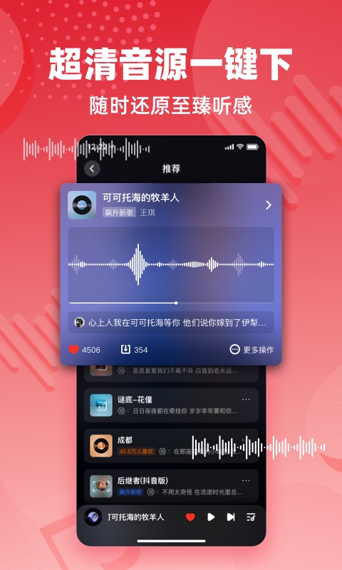 快音免费听歌