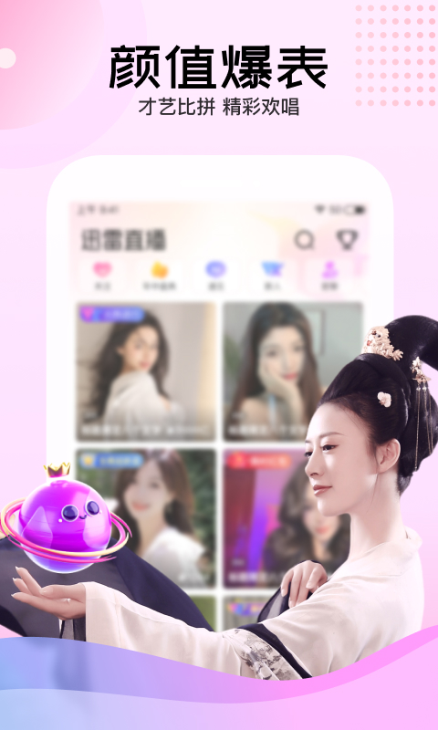 迅雷直播安卓版