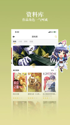 动漫之家APP安卓版