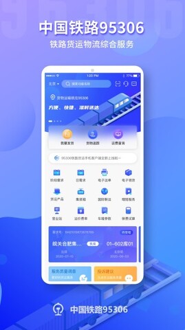 中国铁路95306货运