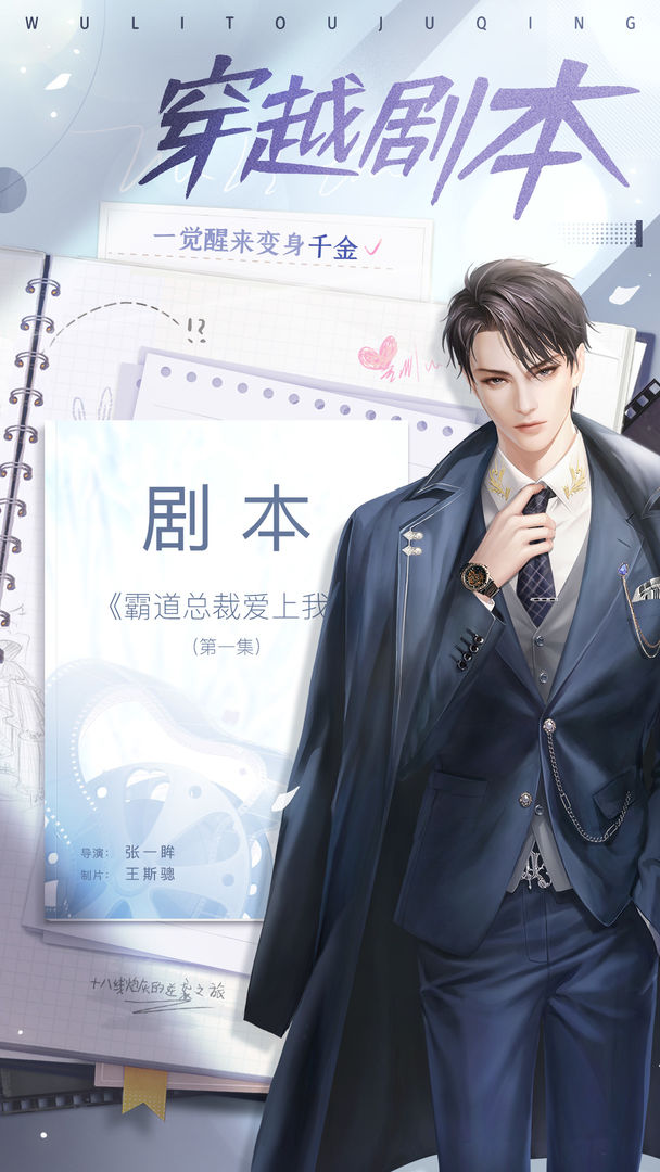 我本千金手游