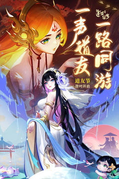 道友请留步手游最新版