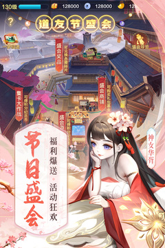 道友请留步手游最新版