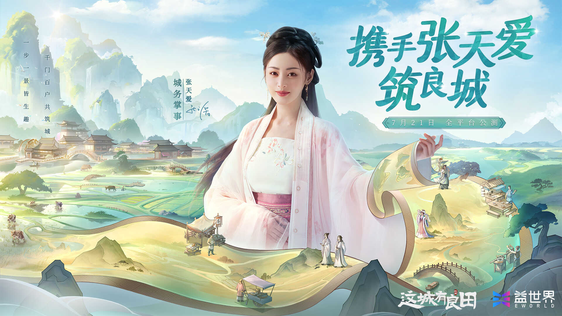这城有良田手游