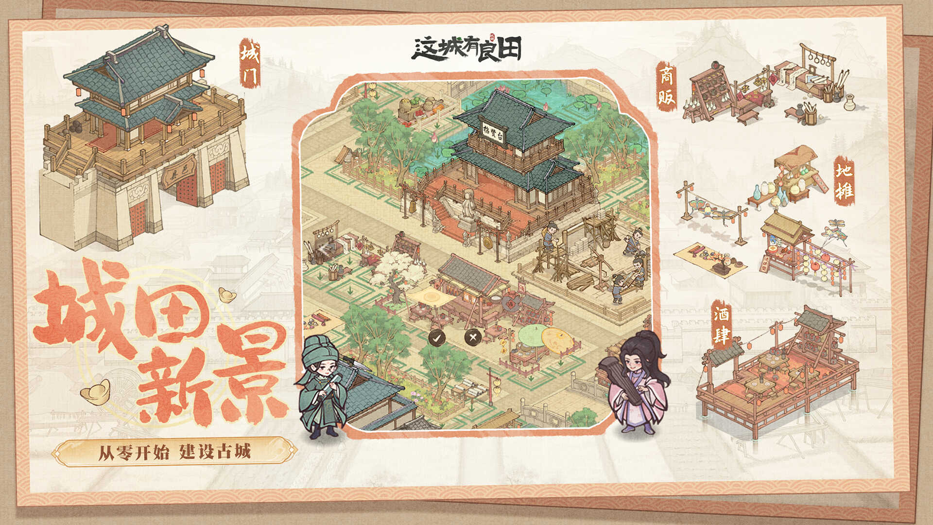 这城有良田手游