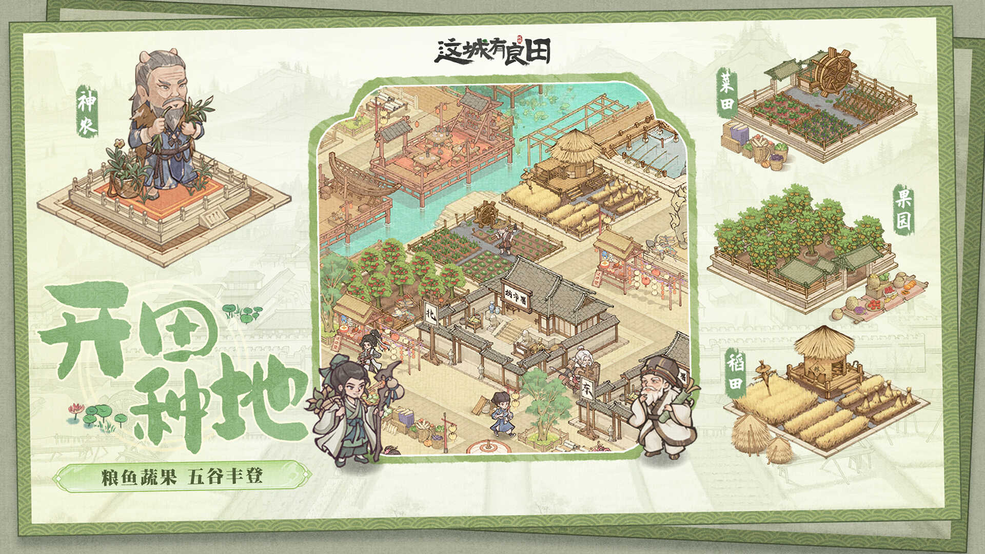 这城有良田手游