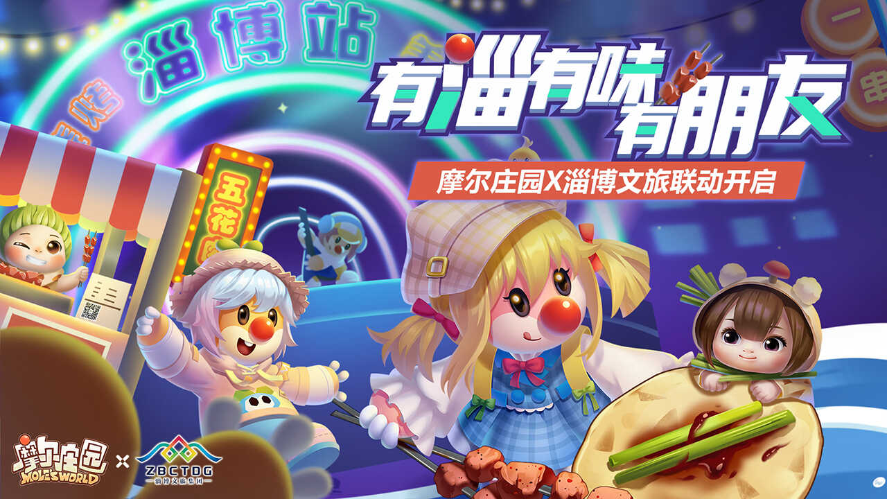 摩尔庄园手游官服