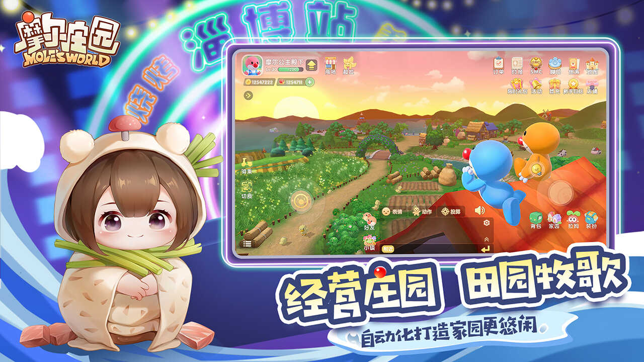 摩尔庄园手游官服