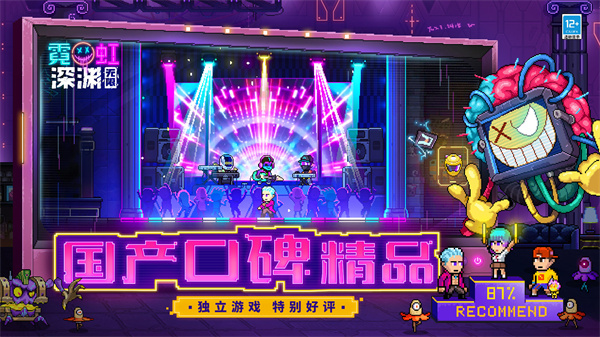 霓虹深渊无限手游版