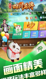 蜀乐四川麻将版