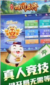 蜀乐四川麻将版