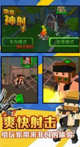 像素神射手