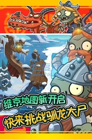 植物大战僵尸全明星版