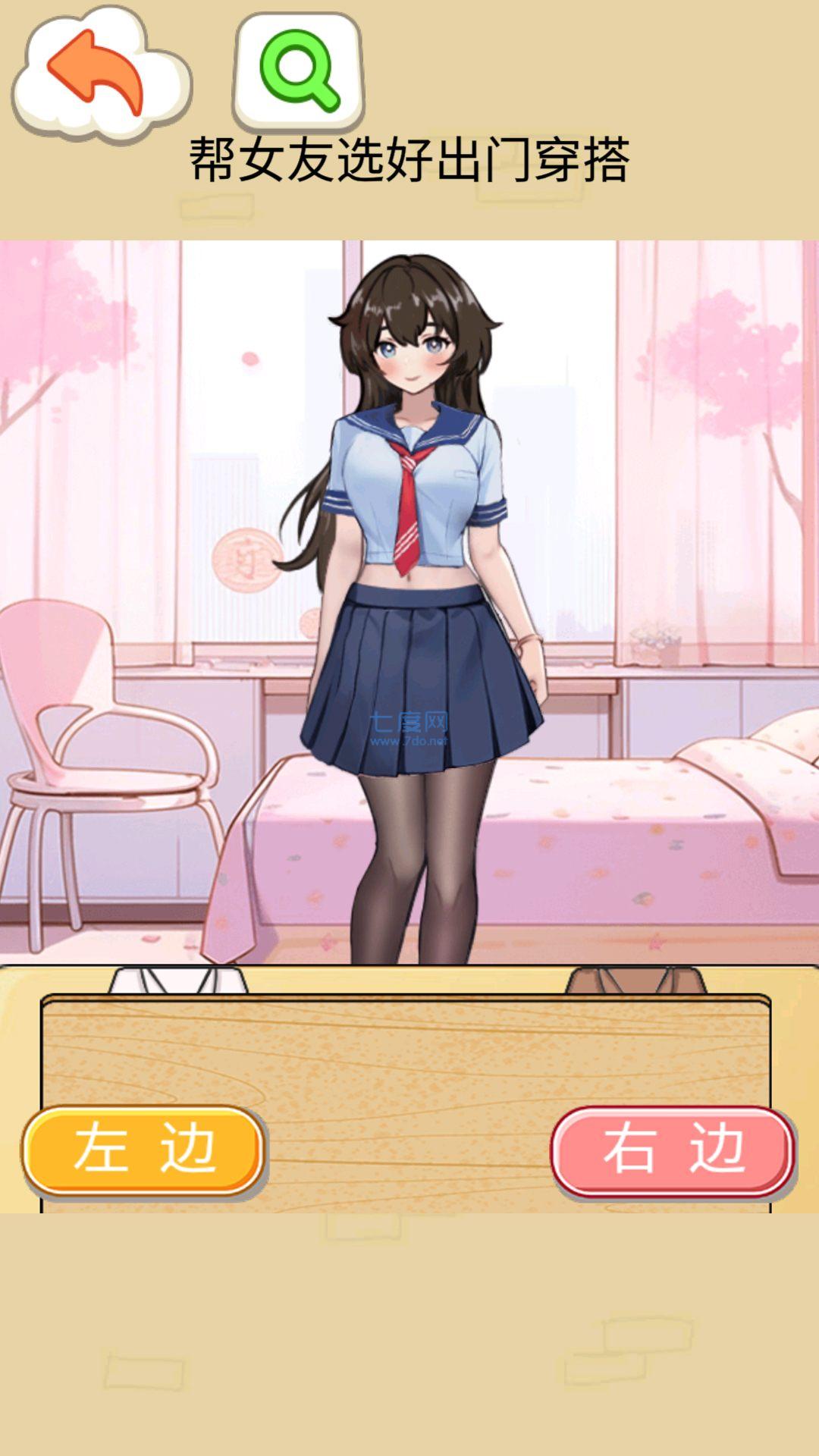帮女友穿搭正式版