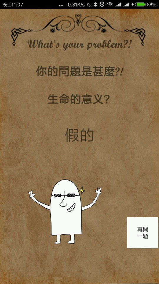答案之书安卓下载
