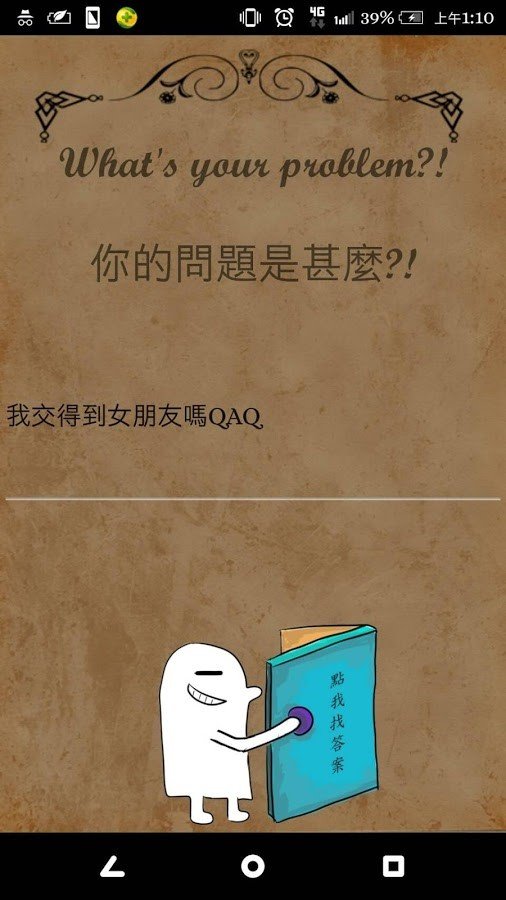 答案之书安卓下载