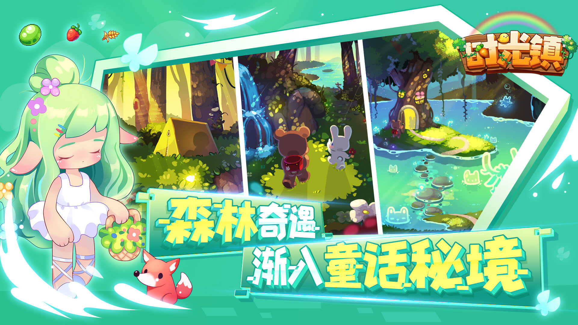 时光镇下载