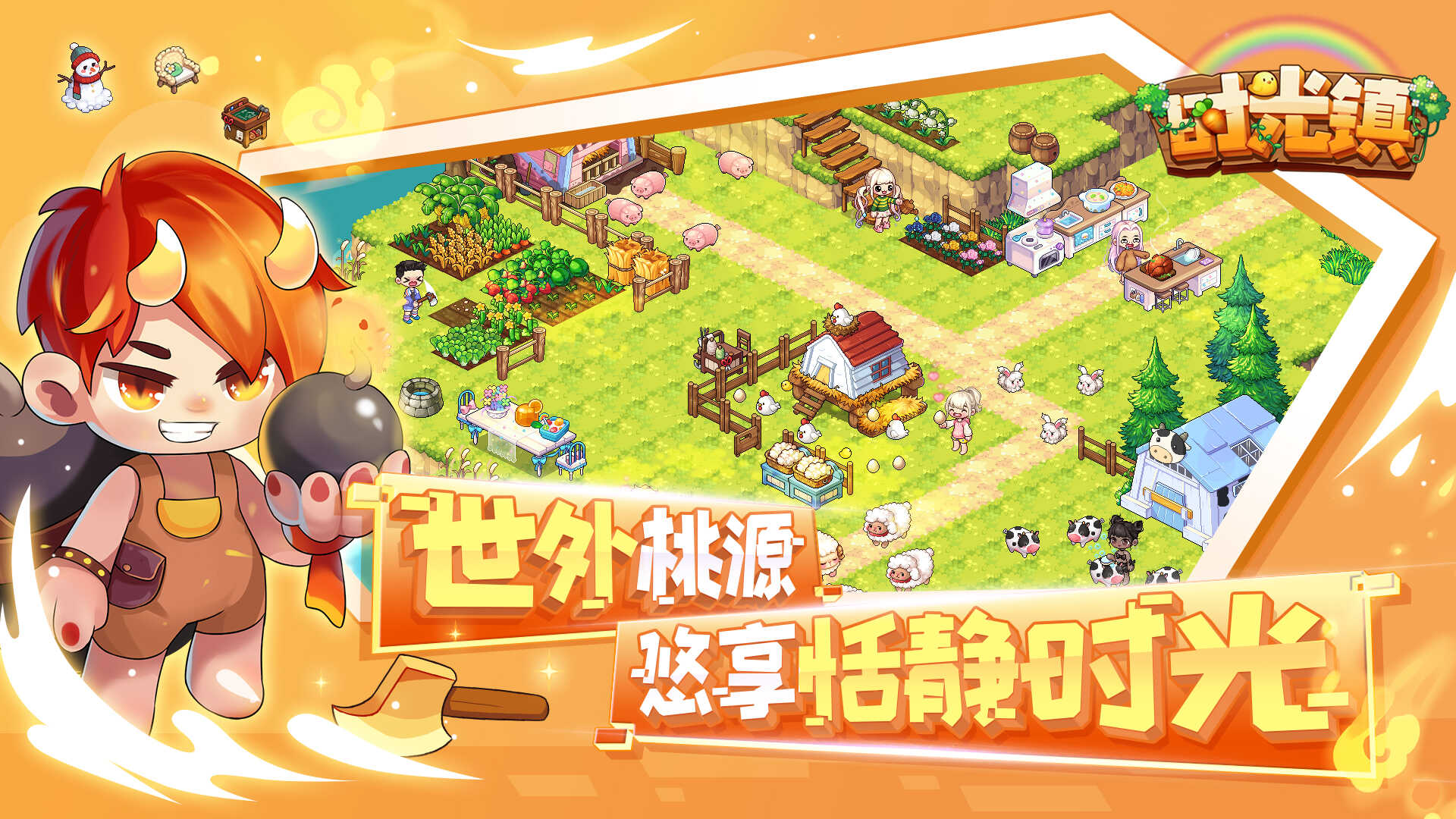 时光镇下载
