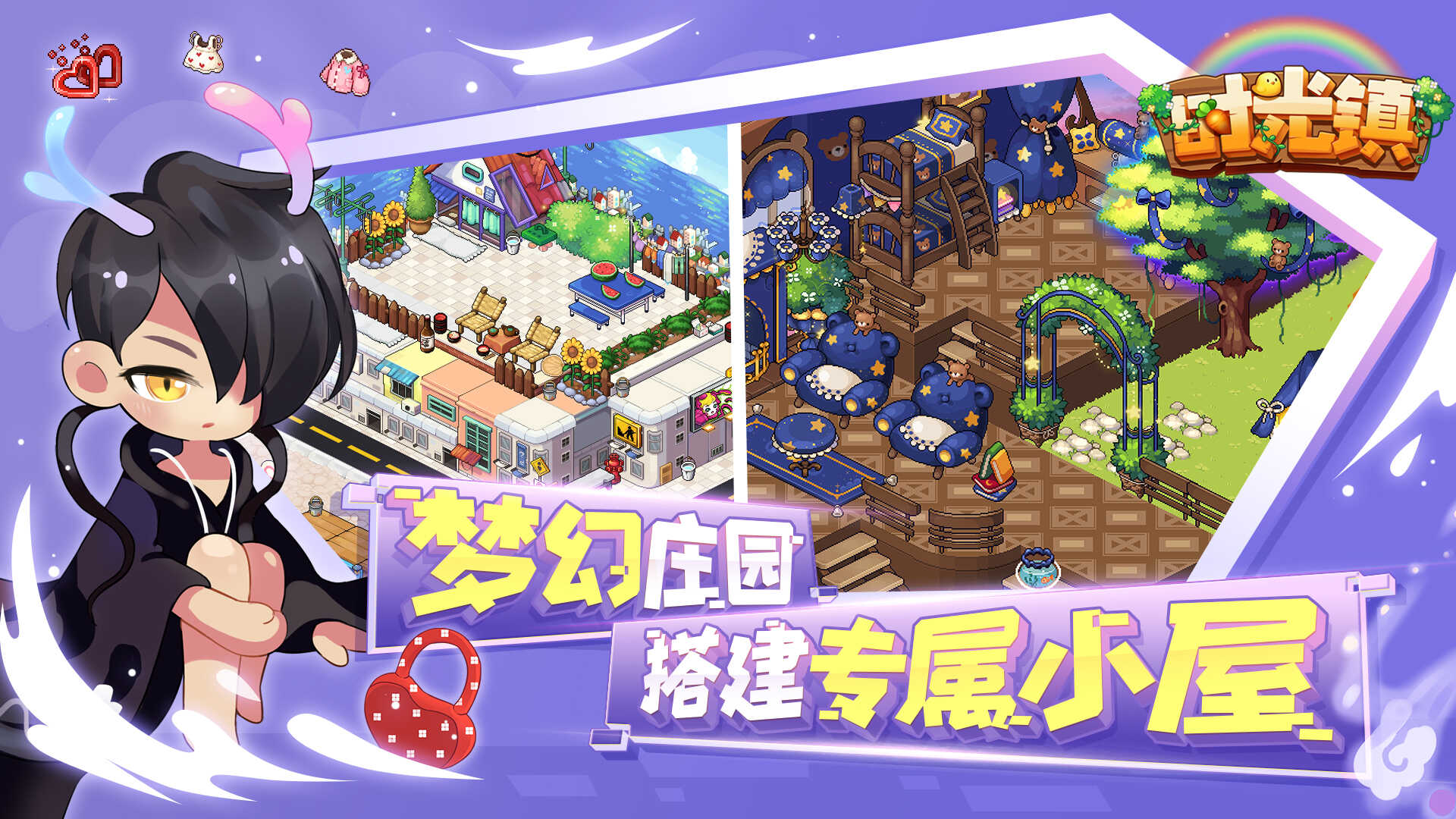 时光镇下载