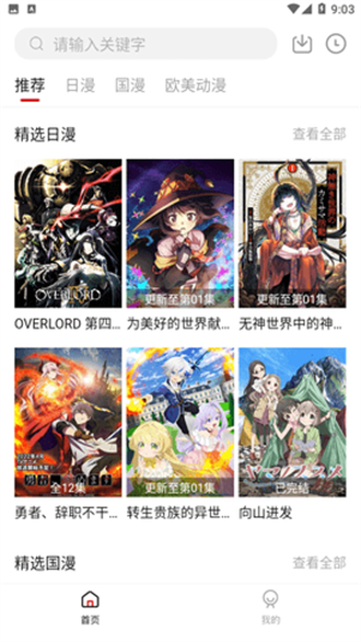 次元方舟动漫