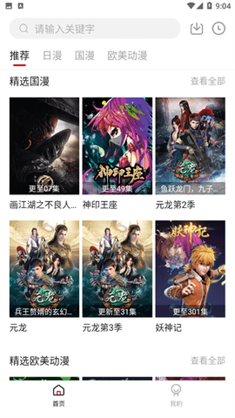 次元方舟动漫