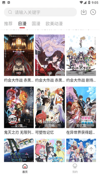 次元方舟动漫