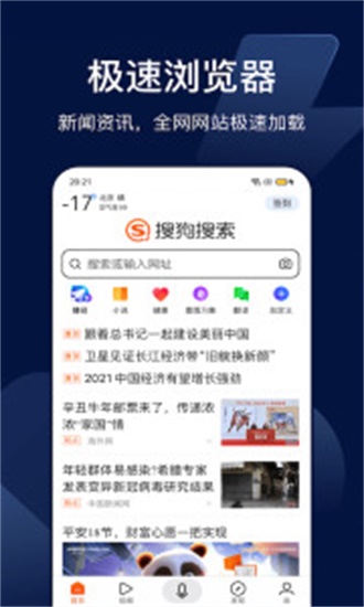 搜狗搜索旧版