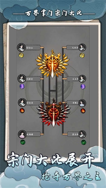 万界掌门修改器