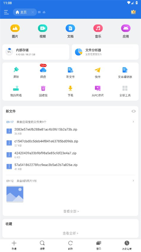 es文件浏览器极速版