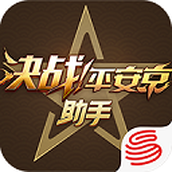 平安京助手app