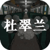 孙美琪疑案杜翠兰