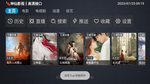 神仙影视app盒子