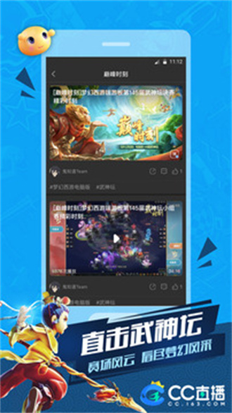cc直播手机版
