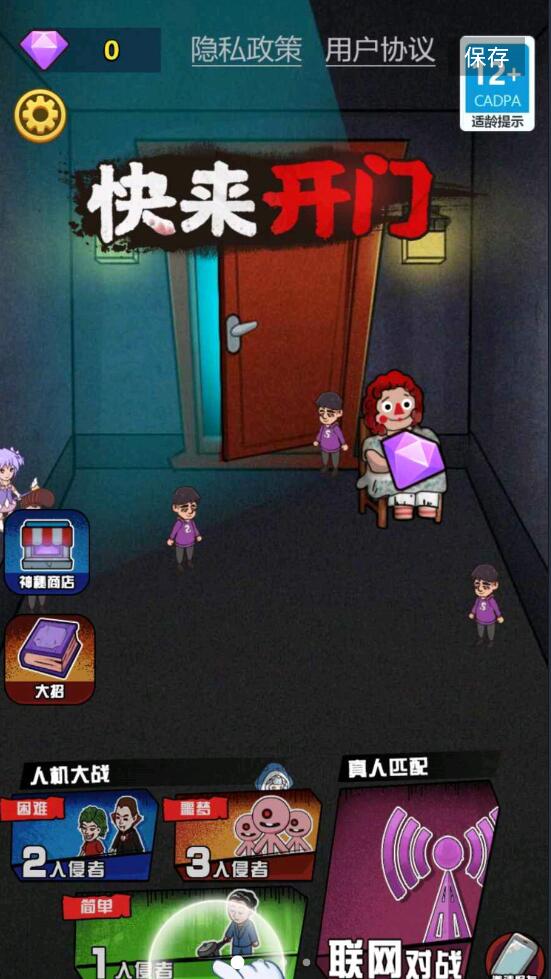 快来开门万宁版