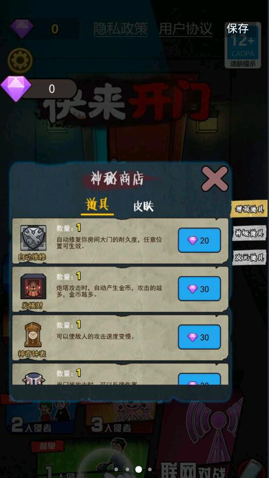 快来开门万宁版
