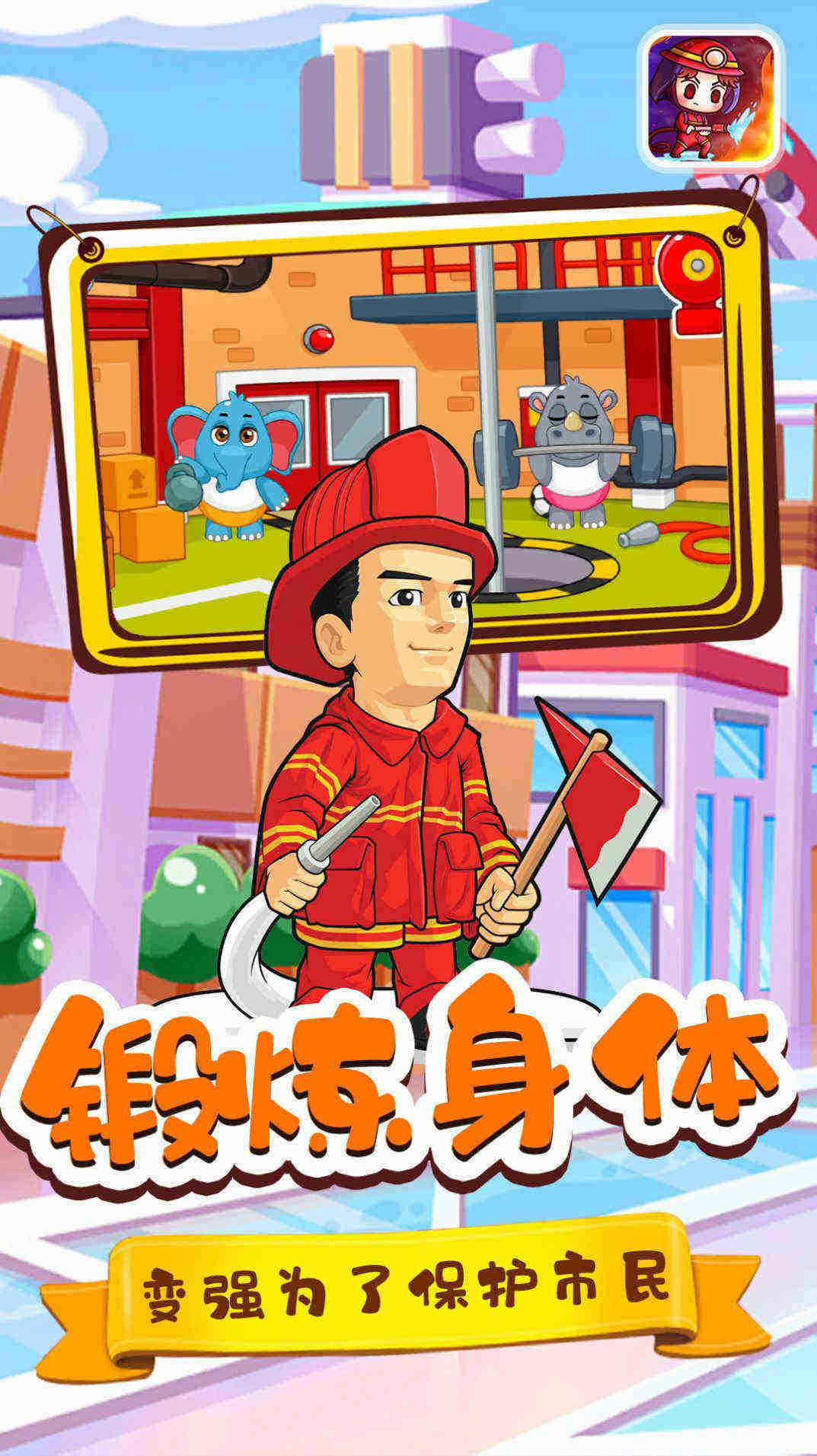 宝宝小镇消防员游戏下载