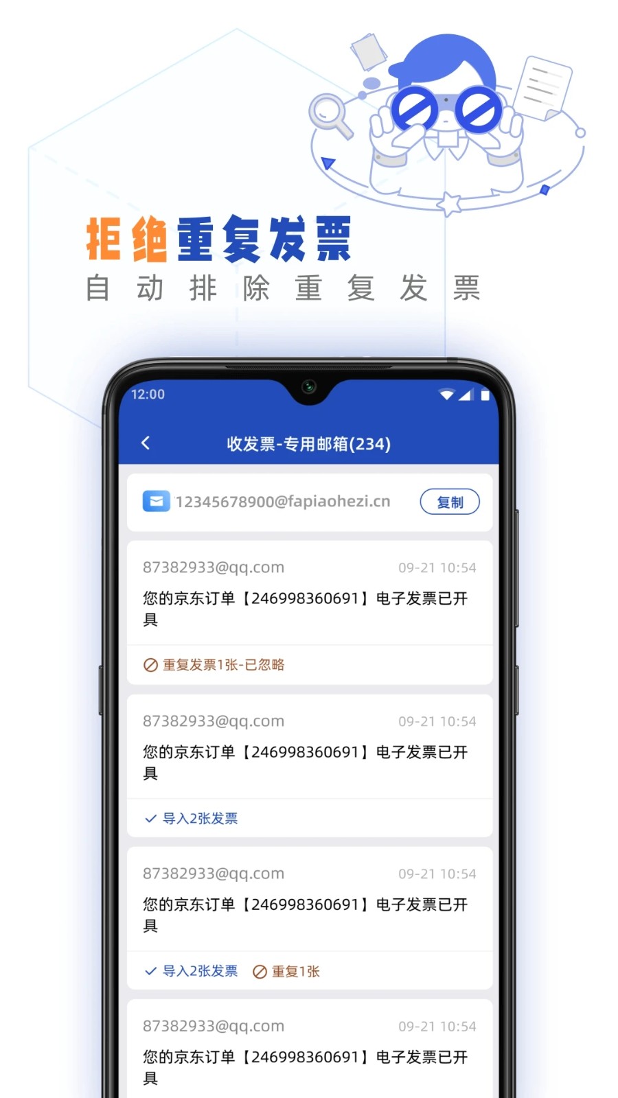 发票盒子app