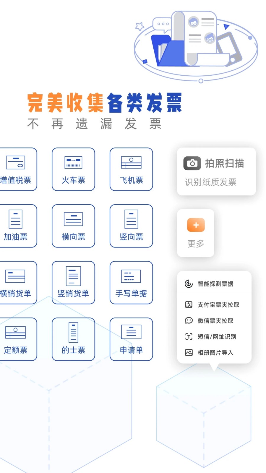 发票盒子app
