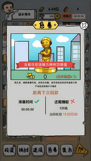 启强人生模拟游戏安装