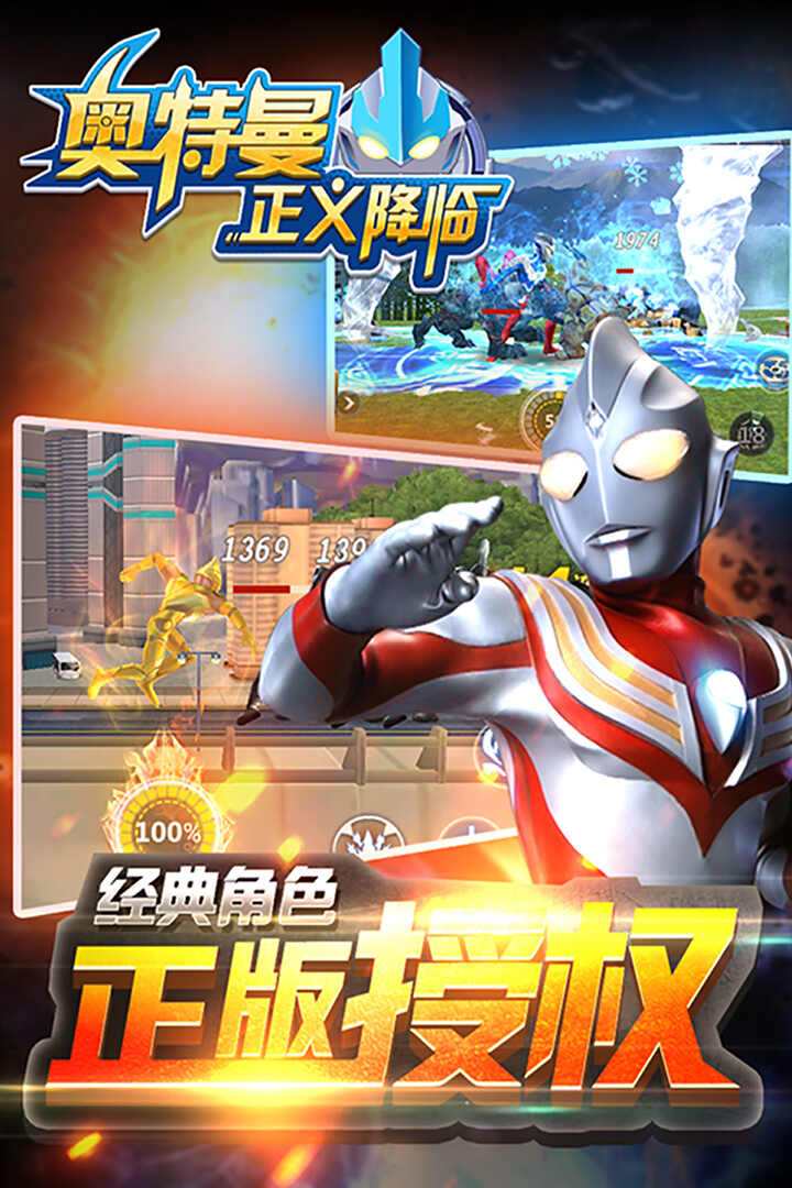 奥特曼正义降临版
