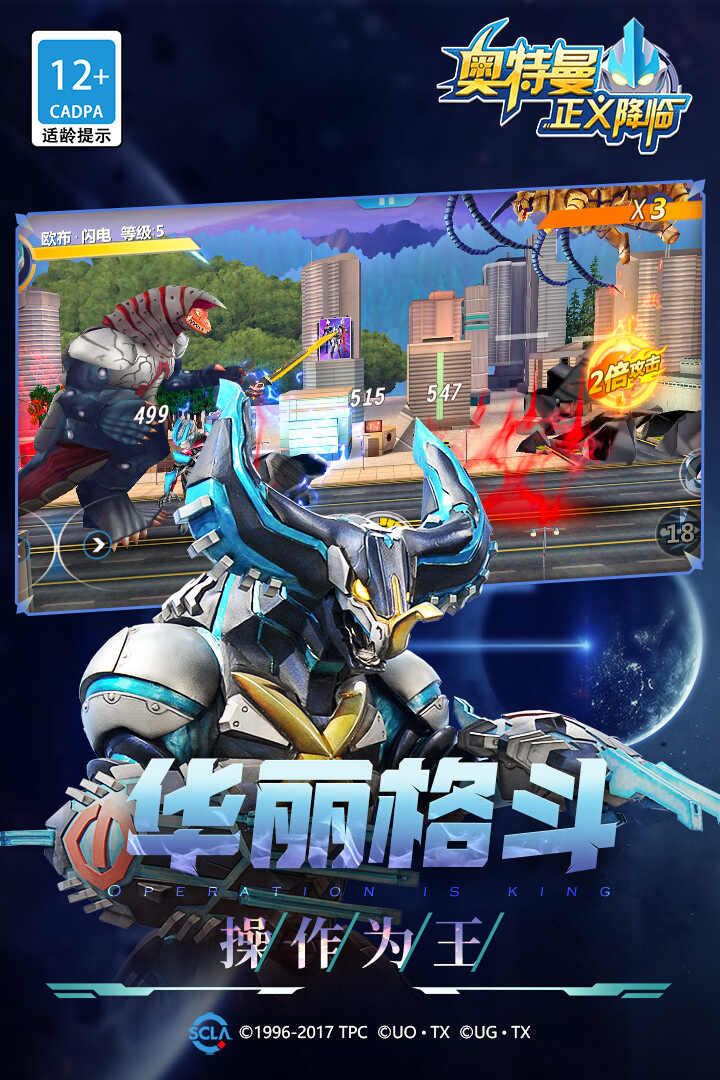 奥特曼正义降临版