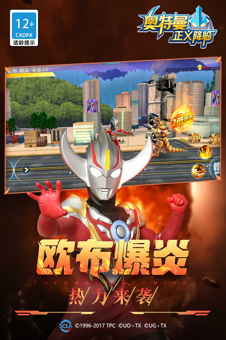 奥特曼正义降临版