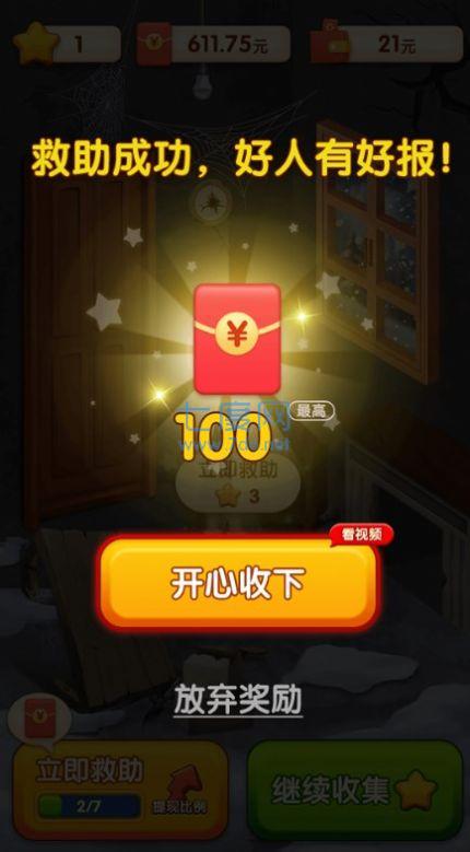 快来救救她安装包