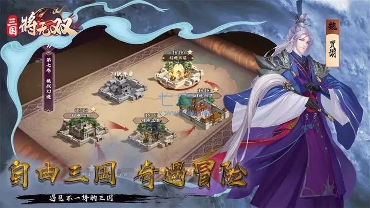 三国将无双游戏下载