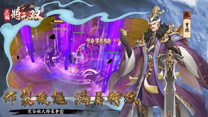 三国将无双游戏下载