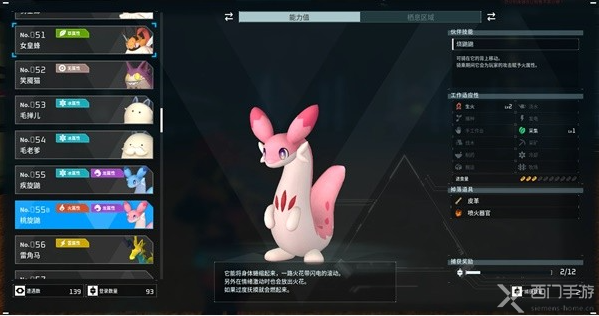 幻兽帕鲁