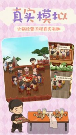最牛餐饮模拟版