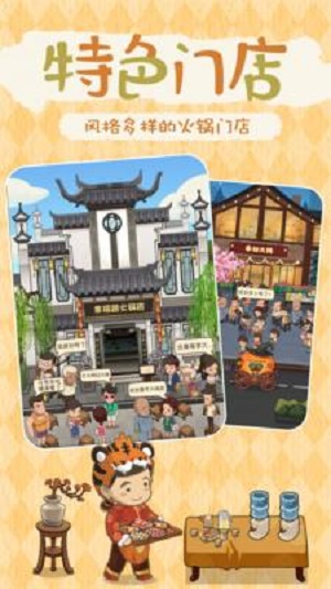 最牛餐饮模拟版